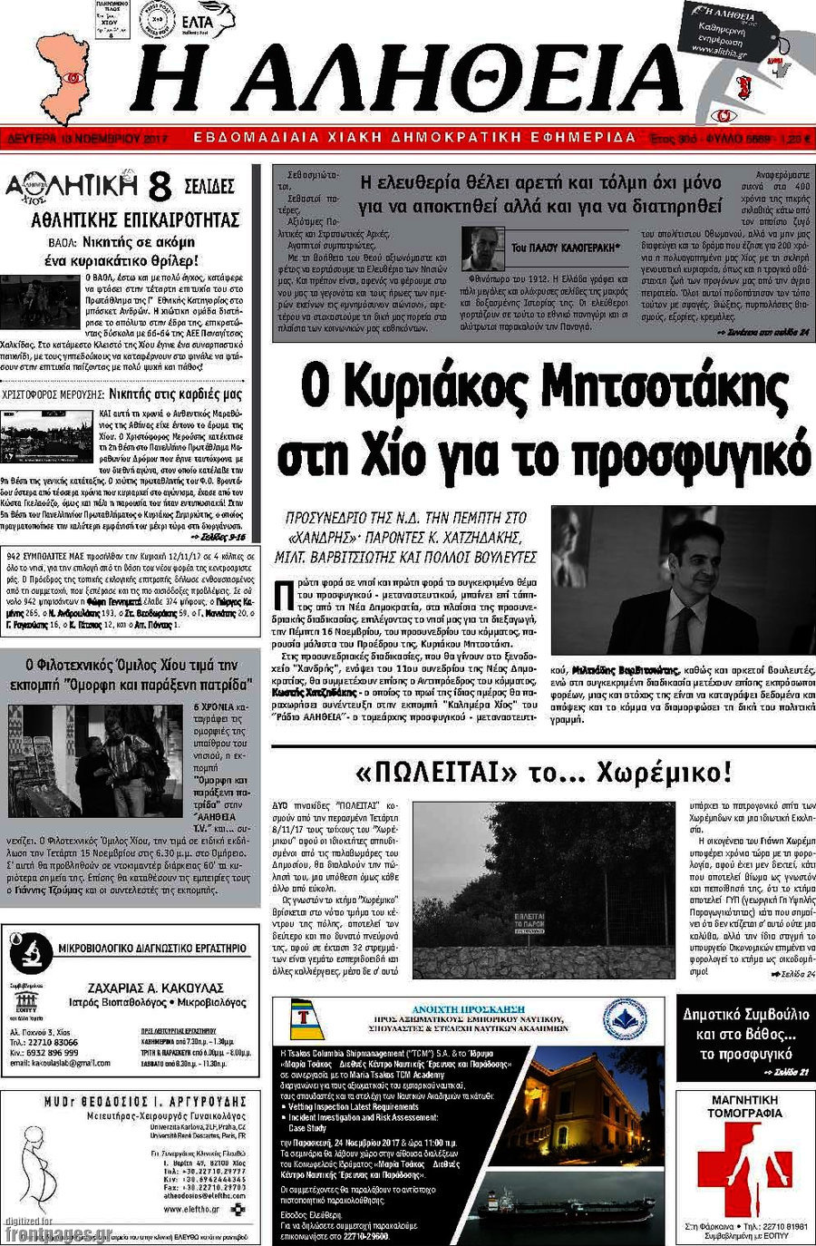 Η Αλήθεια