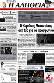 /Η Αλήθεια