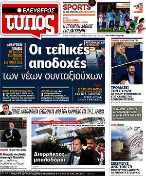 Ελεύθερος Τύπος: Οι τελικές αποδοχές των νέων συνταξιούχων
