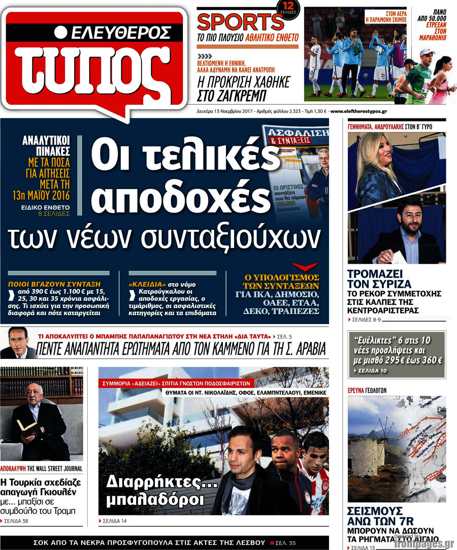 Ελεύθερος Τύπος