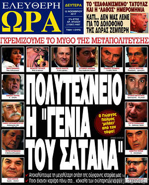 Πρωτοσέλιδο εφημερίδας Ελεύθερη ώρα - protoselida