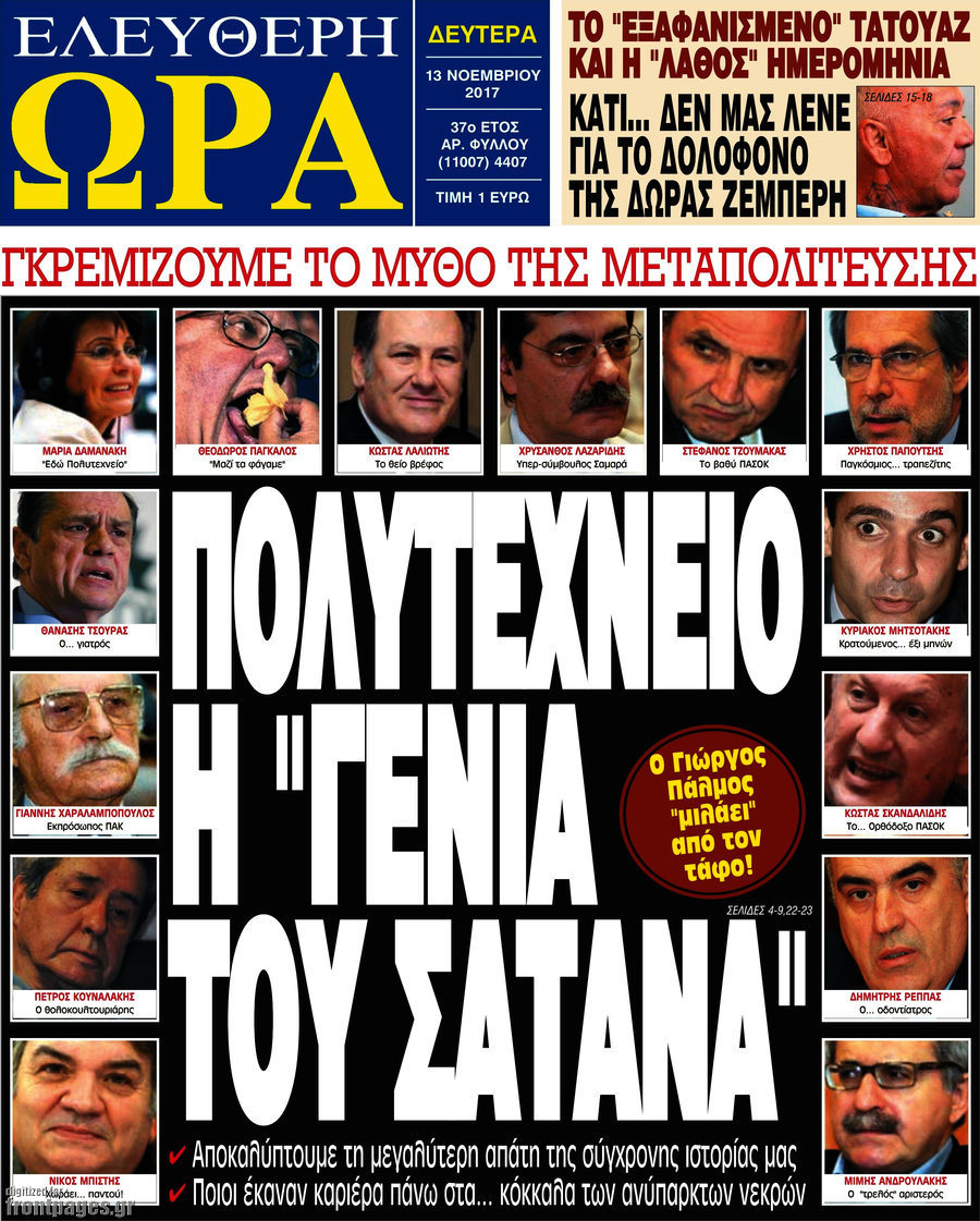 Ελεύθερη ώρα
