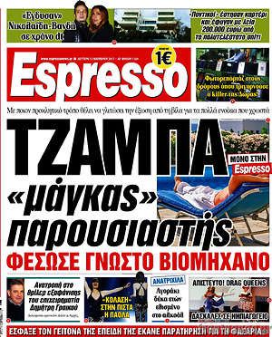 Espresso: Τζάμπα "μάγκας" παρουσιαστής φέσωσε γνωστό βιομήχανο