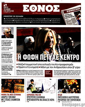 Έθνος: Η Φώφη πέτυχε κέντρο
