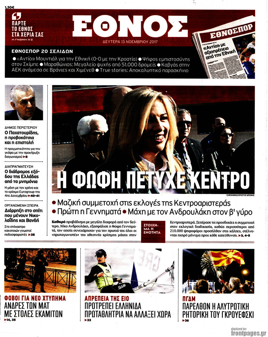 Έθνος