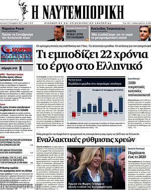 Η Ναυτεμπορική: Τι εμποδίζει 22 χρόνια το έργο στο Ελληνικό