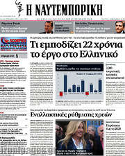 /Η Ναυτεμπορική