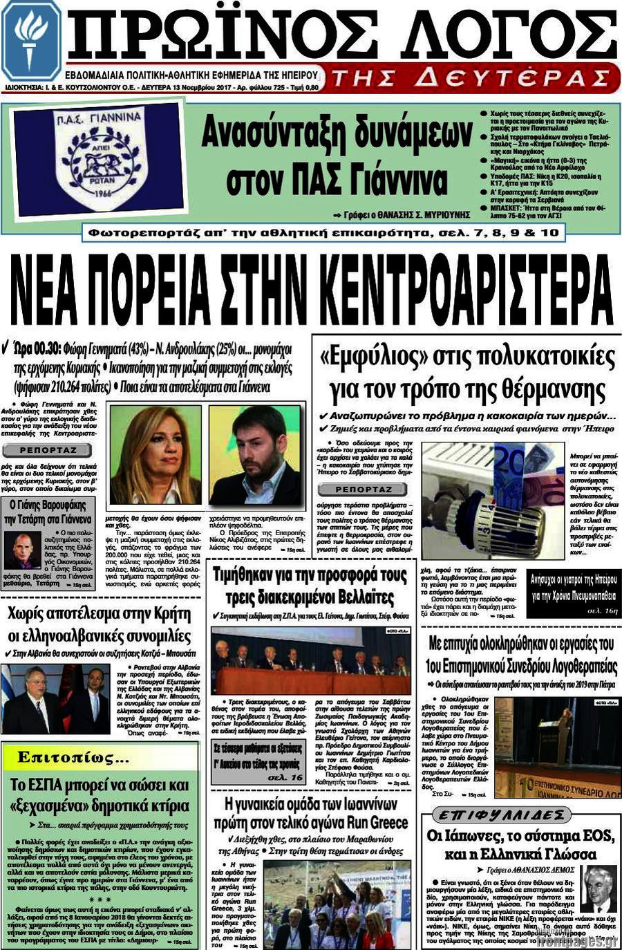 Πρωινός Λόγος