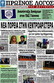 /Πρωινός Λόγος