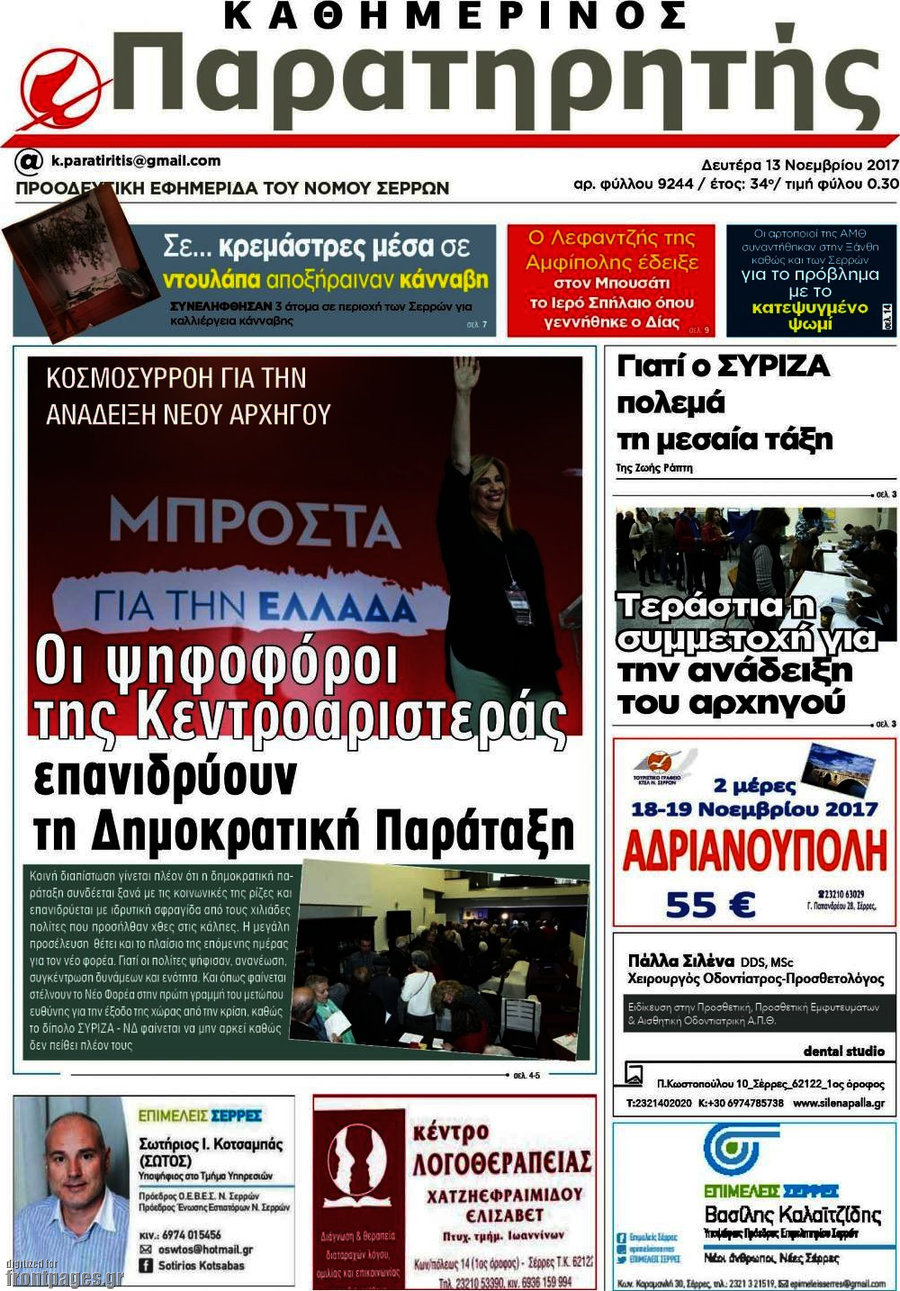Παρατηρητής