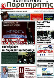 /Παρατηρητής