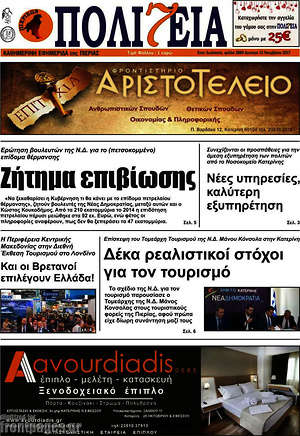 Πρωτοσέλιδο Πολιτεία