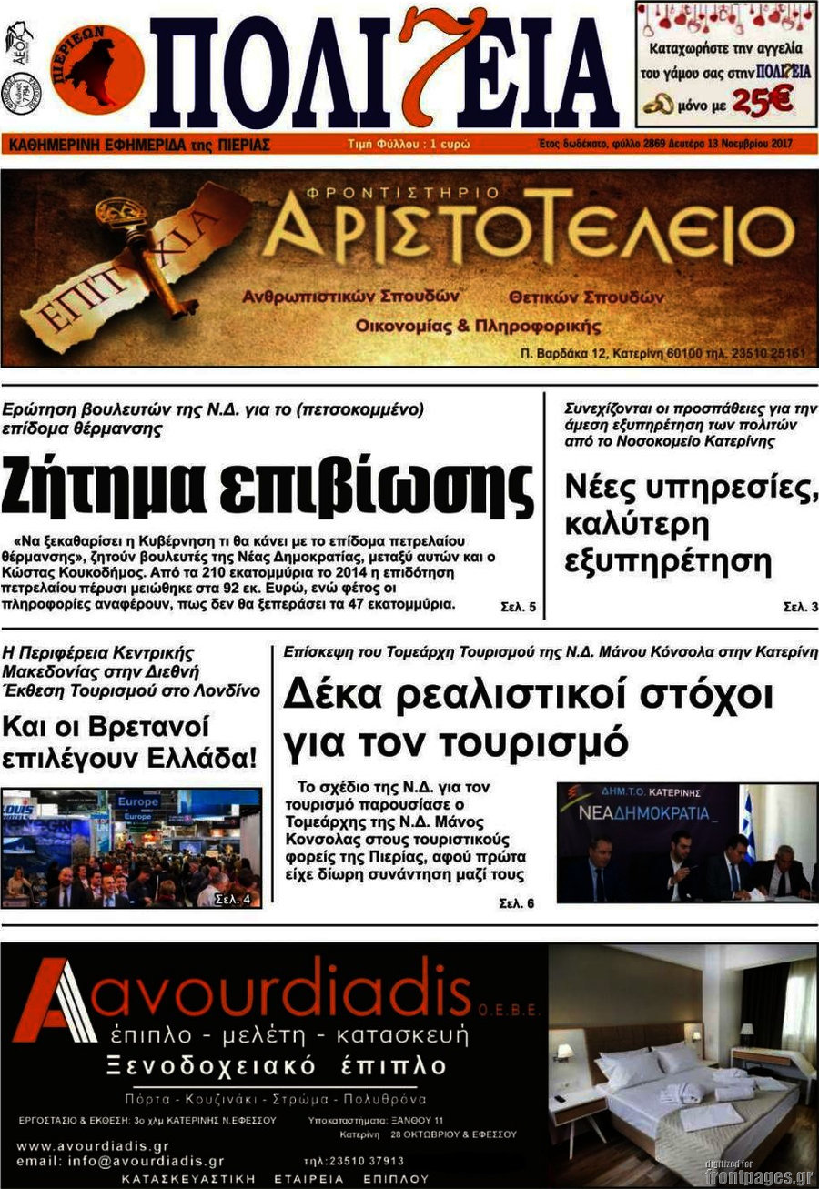 Πολιτεία