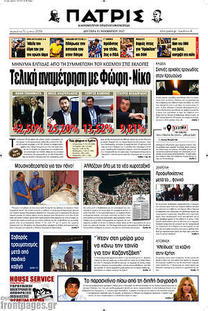 Πρωτοσέλιδο Πατρίς