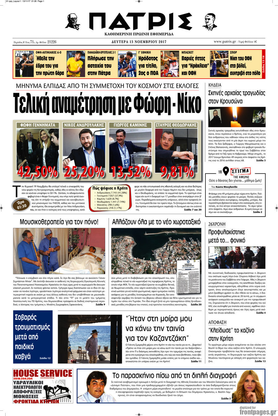 Πατρίς