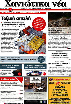 Πρωτοσέλιδο Χανιώτικα Νέα