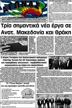Πρωτοσέλιδο Αγώνας