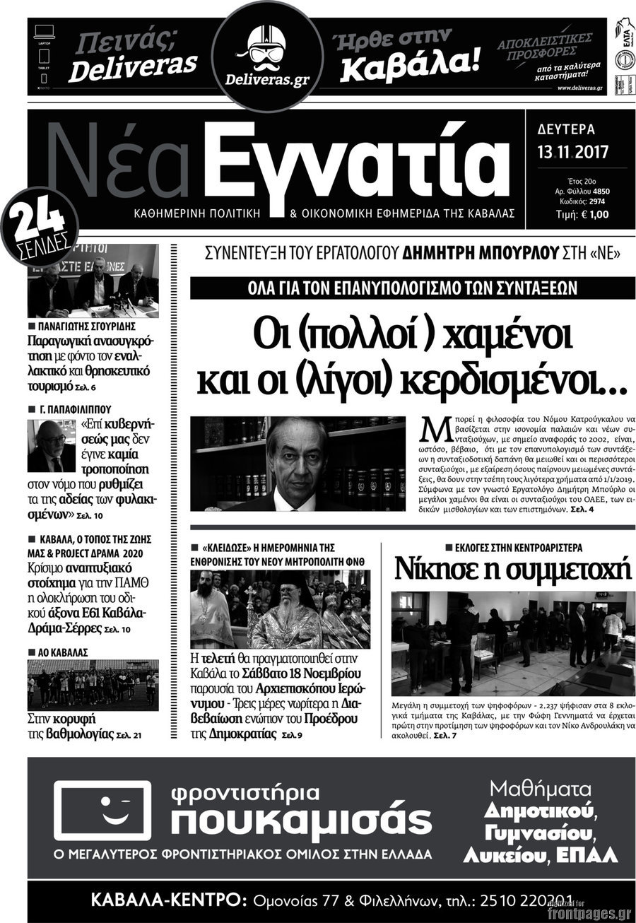 Νέα Εγνατία