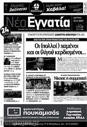 /Νέα Εγνατία