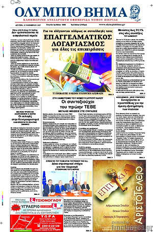Πρωτοσέλιδο Ολύμπιο Βήμα
