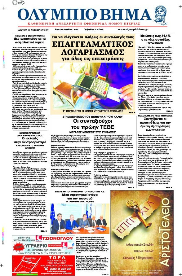 Ολύμπιο Βήμα