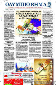 /Ολύμπιο Βήμα