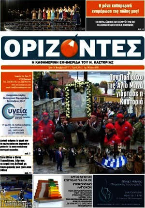Πρωτοσέλιδο Ορίζοντες