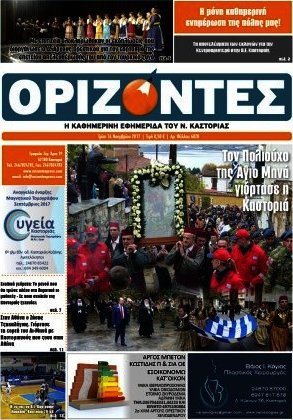 Ορίζοντες