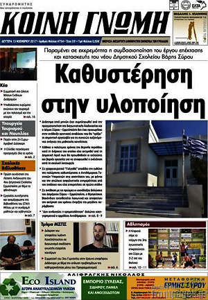 Πρωτοσέλιδο Κοινή Γνώμη