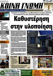 /Κοινή Γνώμη