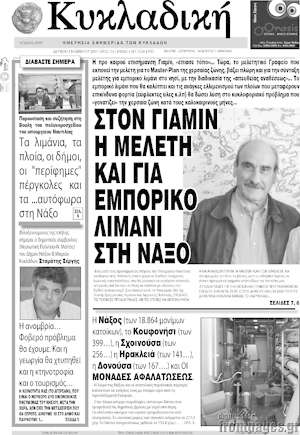 Πρωτοσέλιδο Κυκλαδική