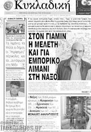 /Κυκλαδική