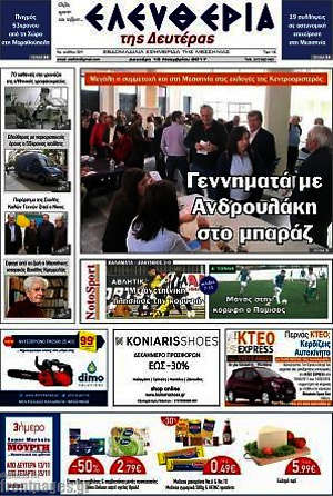 Πρωτοσέλιδο Ελευθερία