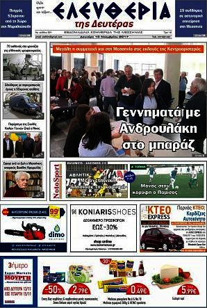 Ελευθερία