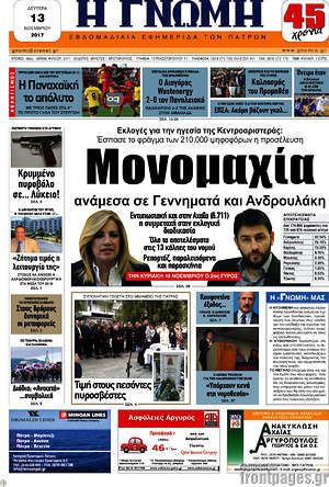Πρωτοσέλιδο Η Γνώμη