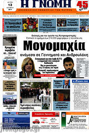 /Η Γνώμη