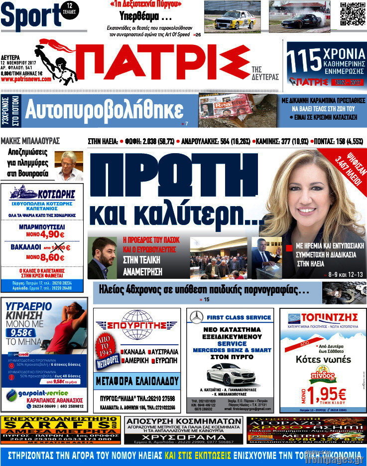 Πατρίς