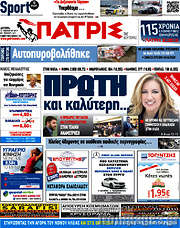 /Πατρίς