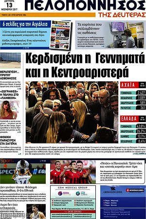 Πρωτοσέλιδο Πελοπόννησος