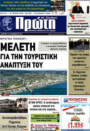 Πρωτοσέλιδο Πρώτη