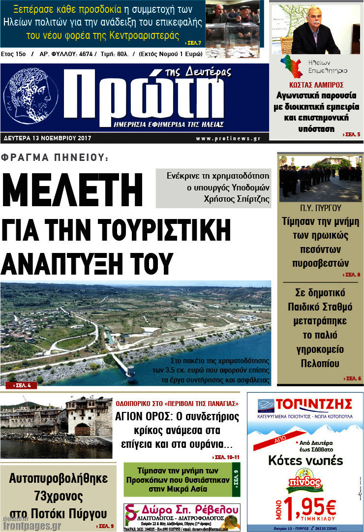 Πρώτη