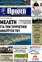 /Πρώτη