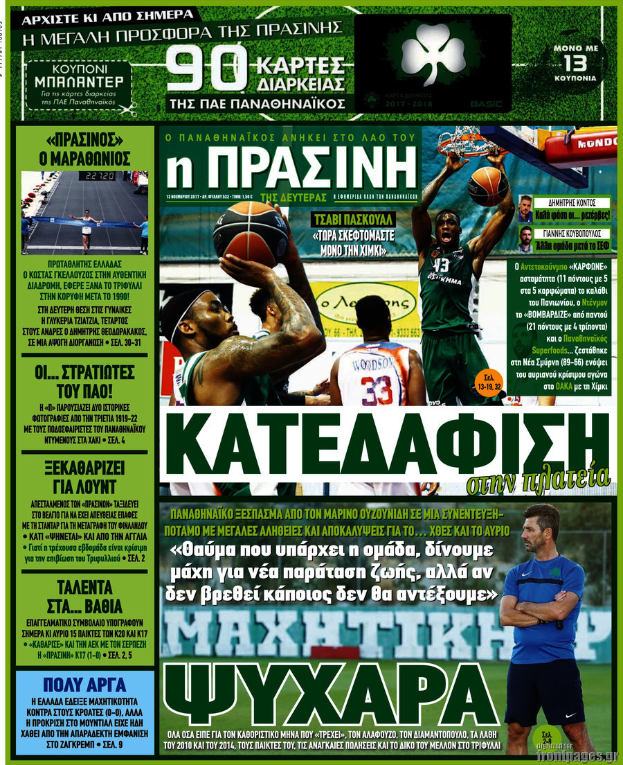Η Πράσινη