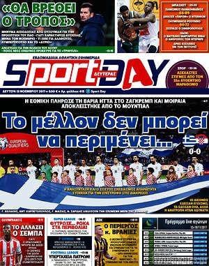 Πρωτοσέλιδο εφημερίδας Sport Day - protoselida
