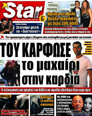 Πρωτοσέλιδο εφημερίδας Star press - protoselida