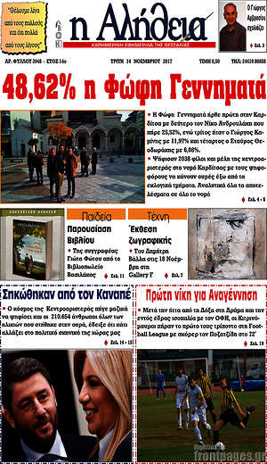 Πρωτοσέλιδο Η Αλήθεια
