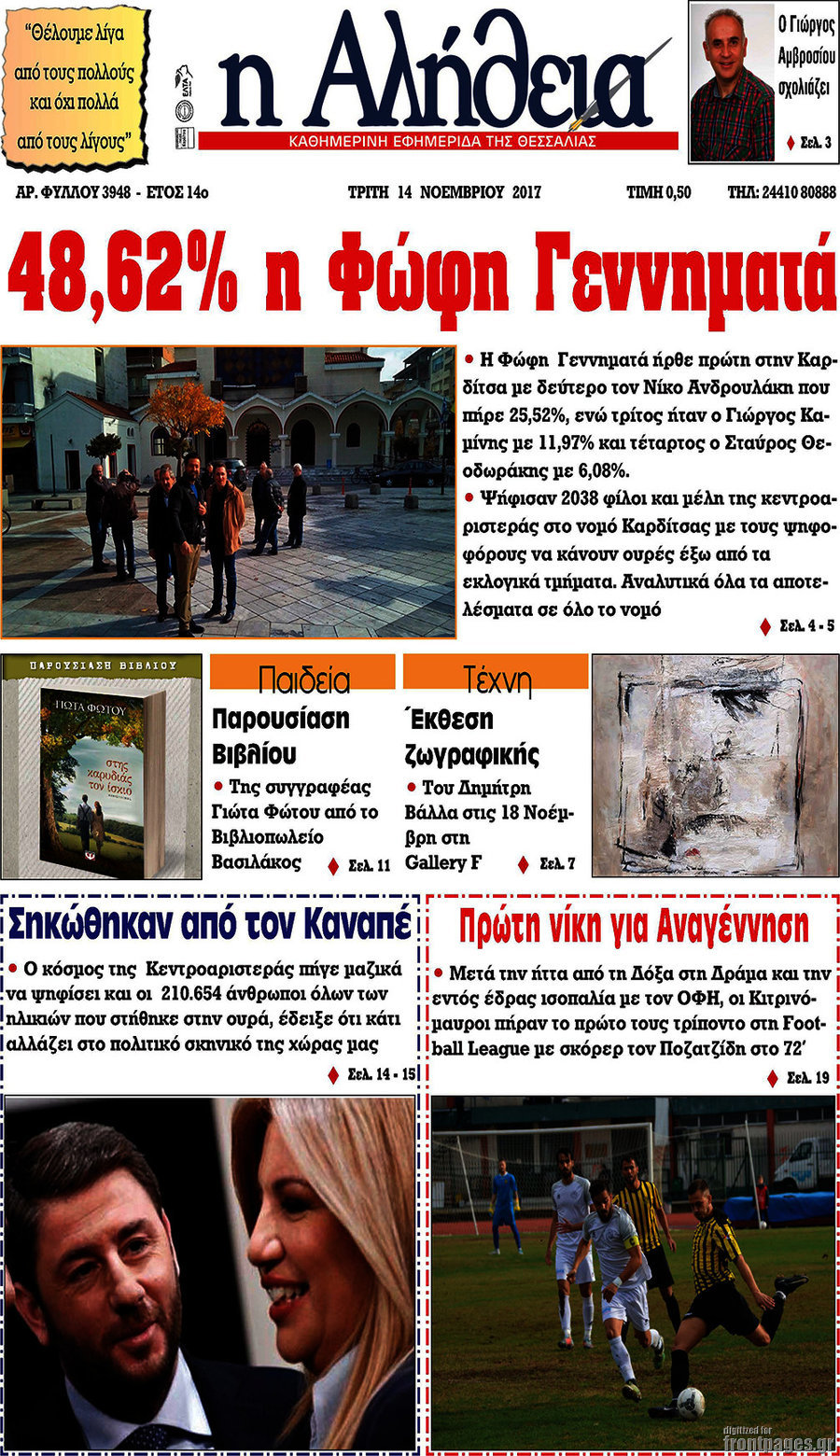 Η Αλήθεια