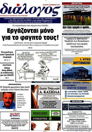 Πρωτοσέλιδο Διάλογος