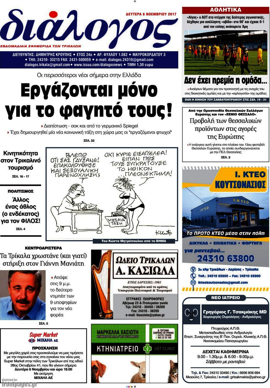 Διάλογος