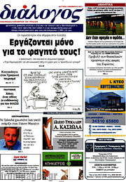 /Διάλογος